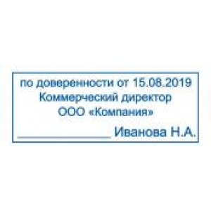 Штампы по доверенности в Орехово-Зуево Штампы по доверенности в Орехово-Зуево
