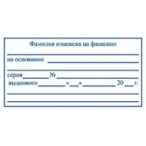 Штамп для трудовых в Орехово-Зуево Штамп для трудовых в Орехово-Зуево